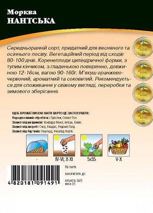 Морковь нантская 20 г. wos 2