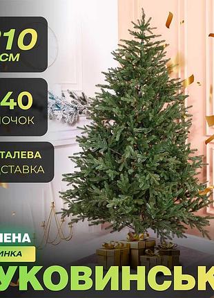 Елка искусственная 2.1 м буковинская зеленая