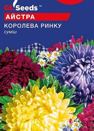 Семена астры королева рынка tm gl seeds 0.3 г