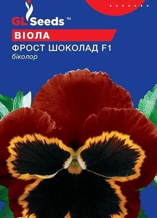 Семена виолы f1 фрост шоколад (0.1г), for hobby, tm gl seeds