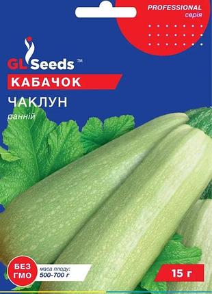 Семена кабачка чаклун tm gl seeds 15 г