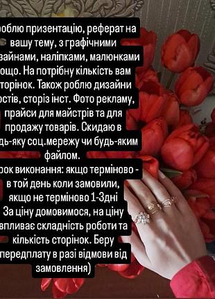 Презентації, реферати, прайси, на замовлення. договірна ціна!
