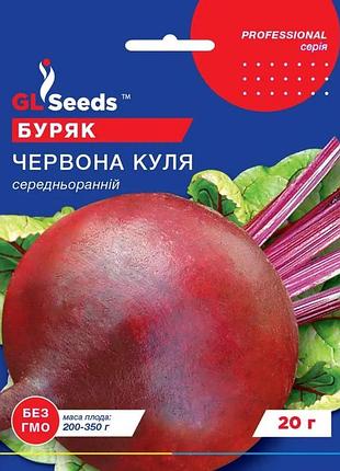 Семена свеклы красный шар (20г), professional, tm gl seeds