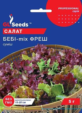 Семена салата беби-mix фреш цветной tm gl seeds 5 г