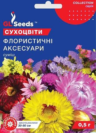 Семена цветочной смеси флористические аксессуары сухоцветы (0.5г), collection, tm gl seeds