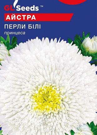 Семена астры жемчуг (0.3г), for hobby, tm gl seeds
