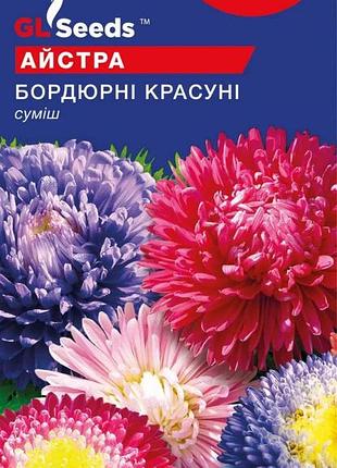 Семена астры бордюрные красавицы (0.3г), for hobby, tm gl seeds
