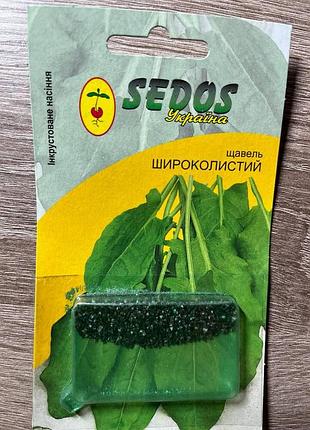 Семена щавля широколистный sedos 2 г