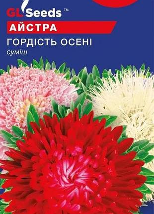 Семена астры гордость осени tm gl seeds 0.3 г