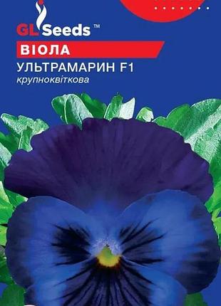 Семена виолы f1 ультрамарин (0.1г), for hobby, tm gl seeds