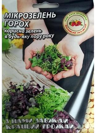 Семена микрозелени свеклы лучший урожай 30 г