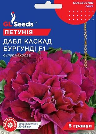 Насіння петунії f1 дабл каскад бургунді (5шт), collection, tm gl seeds