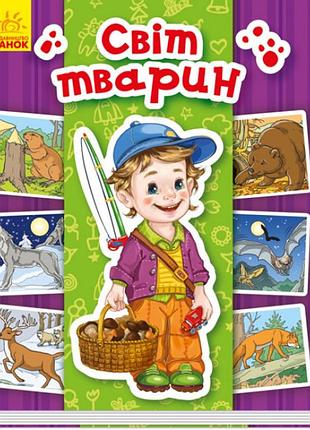 Енциклопедія в картинках b6 "світ тварин" (українською) 4933 ранок