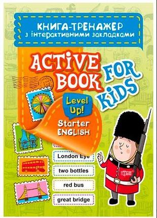 Книга-тренажер с интерактивными закладками "aktive book fo kids.level up! starter english"