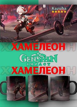 Чашка хамелеон аніме "genshin impact" геншин імпакт kazuha