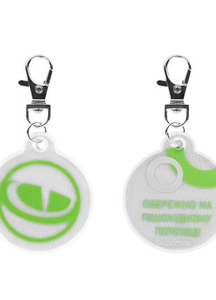 Брелок светоотражающий greenvision