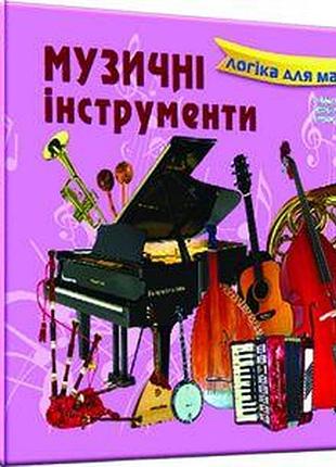 Гра "дитяча лото. музичні інструменти"