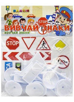 Игровой набор "изучай дорожные знаки"