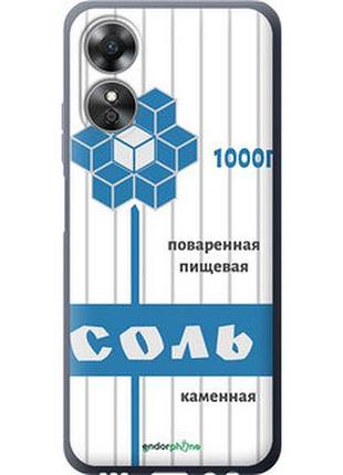 Чохол на oppo a17 сіль "4855u-2954-7673"