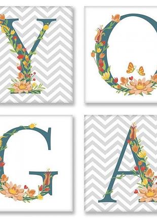 Картина по номерам "yoga, скандинавский стиль" ★★★ (сн117)