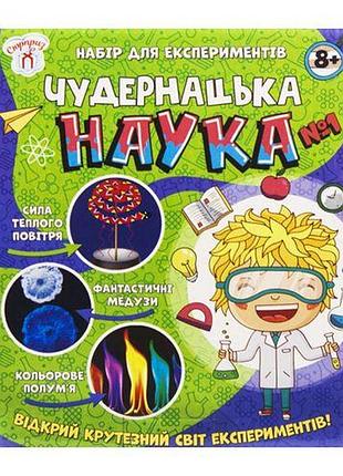 Набор для экспериментов "удивительная наука №1"