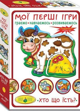 Игра "мои первые игры. кто что ест?"