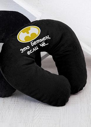 Подушка для шеи "это бетмен, если чё" флок