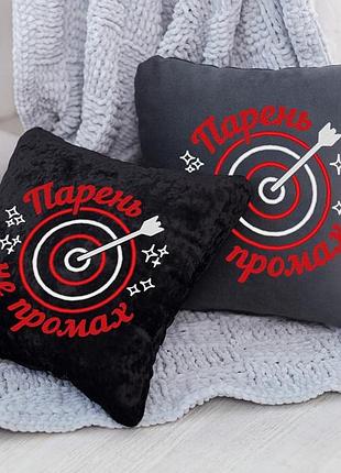 Подушка подарункова для чоловіків "парінь не промах" флок