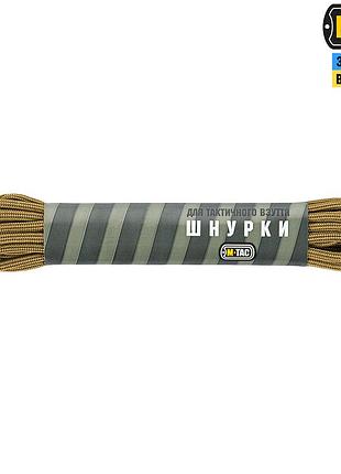 M-tac шнурки coyote тип.3