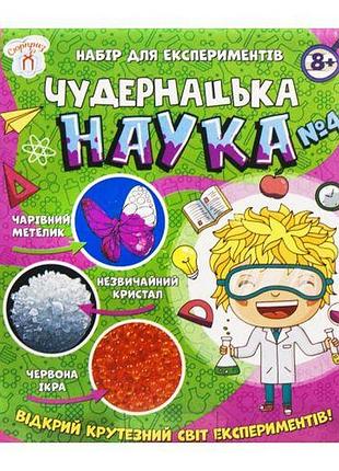 Набор для экспериментов "удивительная наука №4"
