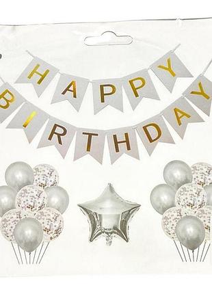Набор шаров с растяжкой happy birthday и звезды, серебро (1210-1-s) knz