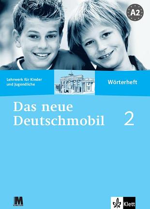 Das neue deutschmobil 2. тетрадь-словарь