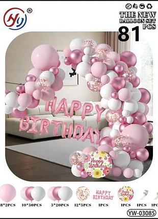 Фотозона, набір повітряних куль 81шт для створення фотозони - арки yw-03085 knz