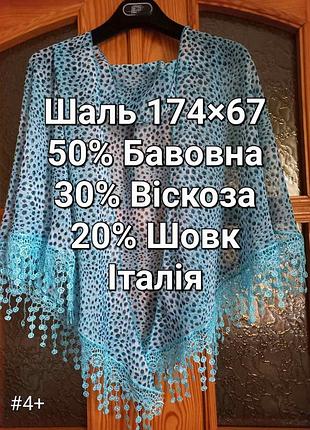 Бірюзова в цятки ошатна легка косинка шаль бактус із декоративною бахромою італією