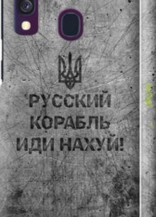 Чехол на samsung galaxy a40 2019 a405f русский военный корабль иди на v4 "5223m-1672-7673"