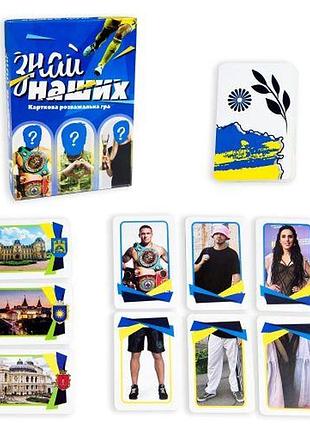 Настольная игра "знай наших" (укр)