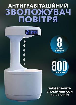 Антигравітаційний крапельний зволожувач повітря із зворотним потоком ukc anti gravity humidifier 800 мл 5 вт