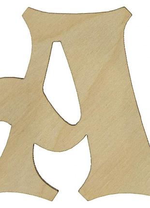 Літера англійська 6см "a" фанера