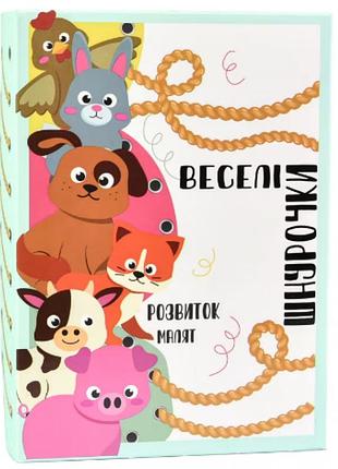 Гра настольна "веселі шнурочки. тварини" 30522 "strateg"