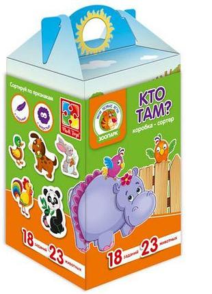 Уценка. игра-сортер "кто там?" (рус) vladi toys. немного грязная коробка