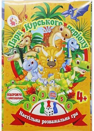 Настольная игра-бродилка "увлекательное приключение: парк юрского периода"