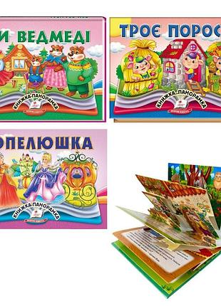 5229 книжка-панорамка