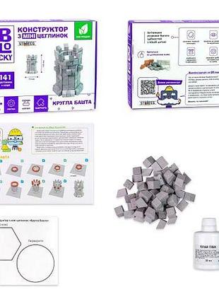 Набор для творчества из мини-кирпичиков "круглая башня"