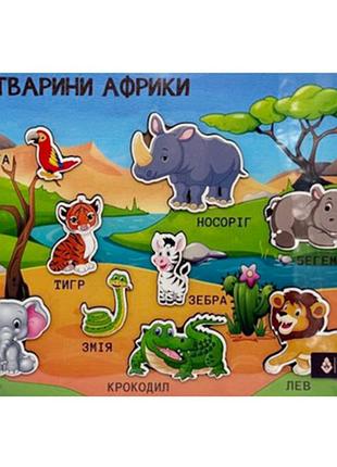 Дерев'яний пазл-вкладиш "тваринки африки" 3240-05-006 розмір 33х25 см
