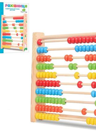 Деревянная детская игрушка "счеты" md 2299 размер 24 см