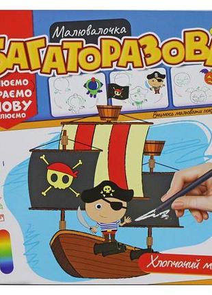 Многоразовая раскраска "микс для мальчиков" (укр)