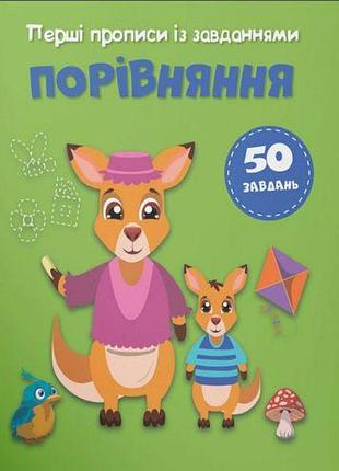 Прописи с заданиями "уравнения" (укр)