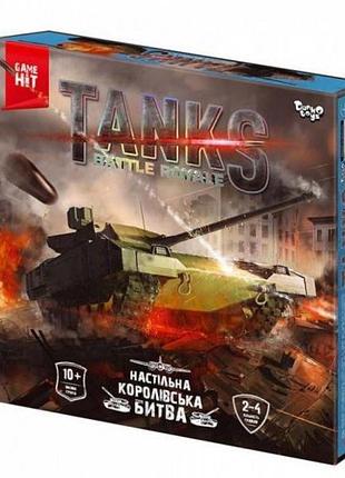 Гра "tanks battle royale" g-tbr-01-01u/dankotoys