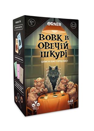 Карточная игра "волк в овечьей шкуре" orner-2764, 448 карточек, инструкция