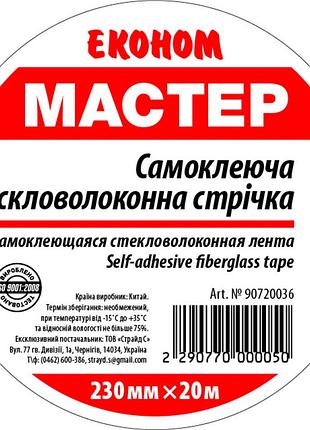 Серпянка эконом 230мм*20м (16 шт/ящ)